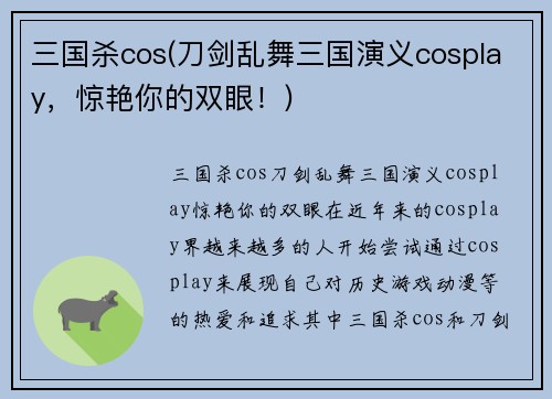 三国杀cos(刀剑乱舞三国演义cosplay，惊艳你的双眼！)