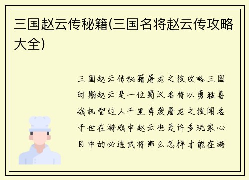 三国赵云传秘籍(三国名将赵云传攻略大全)