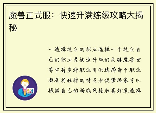 魔兽正式服：快速升满练级攻略大揭秘