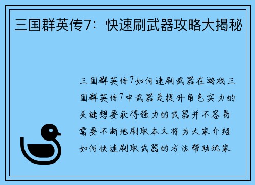 三国群英传7：快速刷武器攻略大揭秘